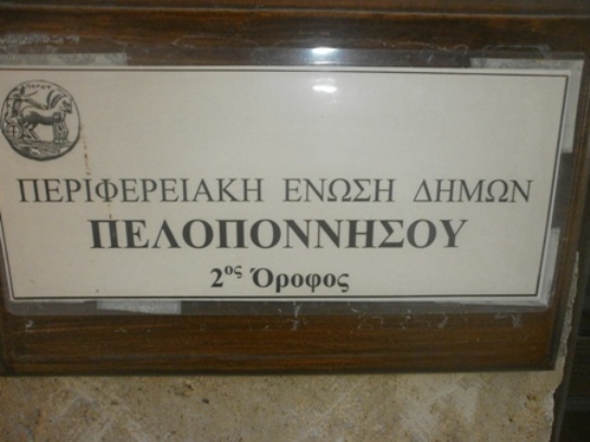 Τρίπολη: Συνεδριάζει η ΠΕΔ Πελοποννήσου