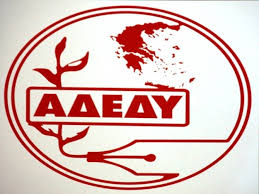 AΔΕΔΥ: Παράσταση διαμαρτυρίας στις 22 Φεβρουαρίου για να μην συγχωνευτεί το ΤΠΔΥ στο ΙΚΑ