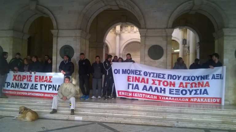 Ηράκλειο: Υπέρ των απολυμένων το υπουργείο