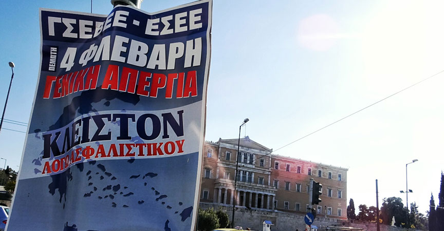 Απεργεί την Τετάρτη ο δημοσιογραφικός κλάδος – Γενικό απεργιακό λουκέτο την Πέμπτη