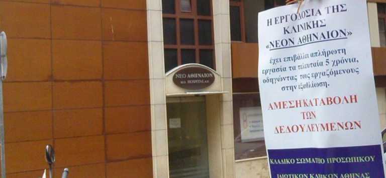 Συγκέντρωση για την καταβολή δεδουλευμένων στις 24/2 από το σωματείο εργαζομένων ιδιωτικής Υγείας Αθήνας