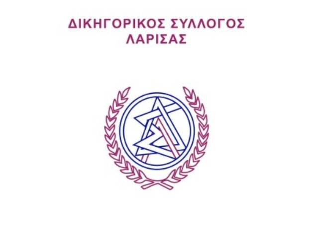 Λάρισα: Ο Δικηγορικός Σύλλογος Λάρισας για τις διαδικασίες κτηματογράφησης
