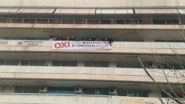Βόλος: Συμβολική κατάληψη της εφορίας από φορείς κατά του ασφαλιστικού