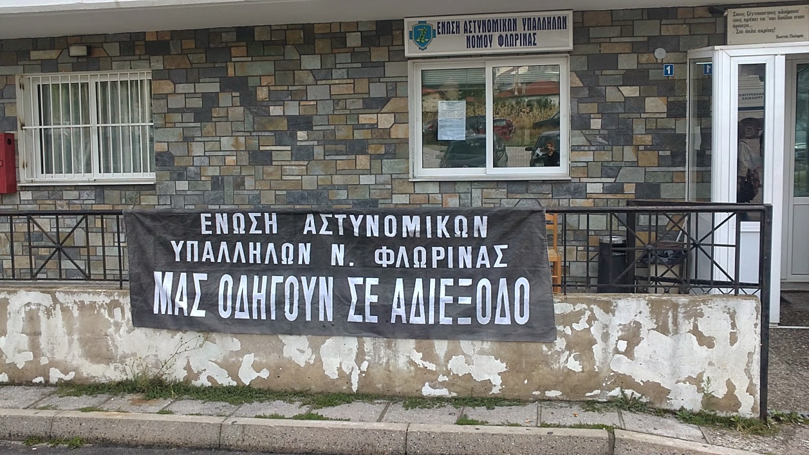 Φλώρινα: Συμμετοχή της Ένωσης Αστυνομικών Υπαλλήλων στο συλλαλητήριο στην Αθήνα