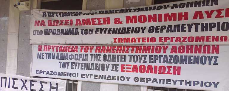 Ευγενίδειο Θεραπευτήριο: Περικοπές μισθών και χρόνια κακοδιαχείριση – ο πρόεδρος των εργαζομένων μιλάει στο ert.gr