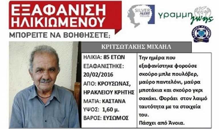 Ηράκλειο: Άφαντος ο 86χρονος στον Κρουσώνα