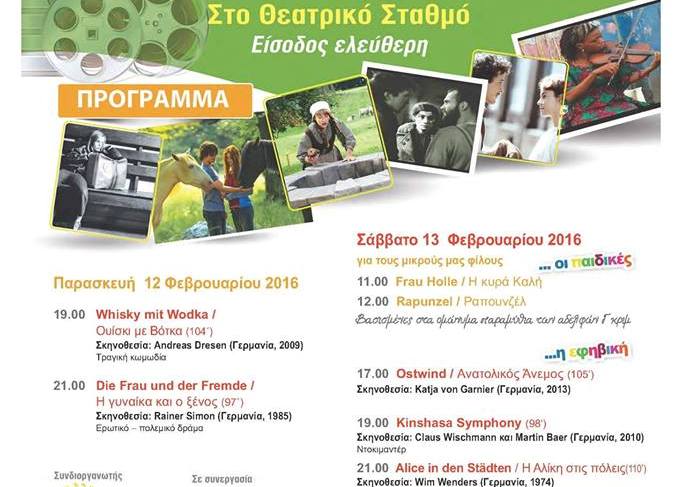 Ηράκλειο: Από σήμερα το Φεστιβάλ Γερμανόφωνου Κινηματογράφου