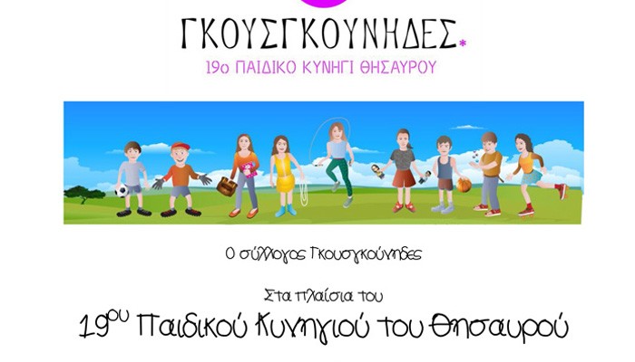 Χανιά: Ομιλία για την αναγκαιότητα του παιχνιδιού στην υγεία των παιδιών στο Ρέθυμνο