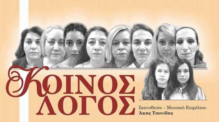 Καβάλα: «Μέρες Ερασιτεχνικού Θεάτρου»