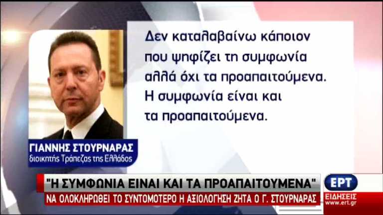 Στο Eurogroup η πορεία της αξιολόγησης – Στουρνάρας και Δραγασάκης για συναίνεση και επιτάχυνση (vid)