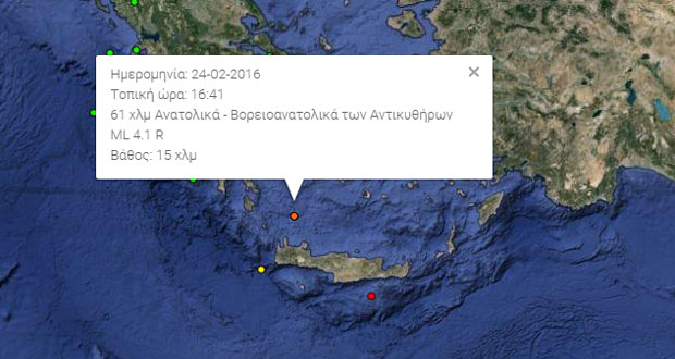 Χανιά: 4,1 Ρίχτερ Ανατολικά – Βορειανολικά των Χανίων