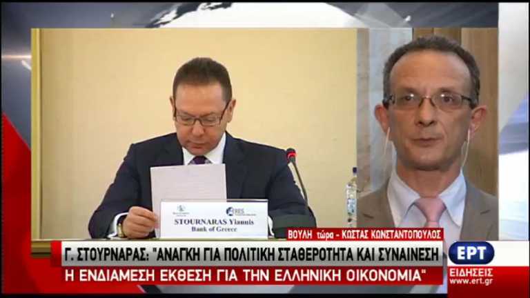 Στουρνάρας: Nα αποφύγουμε τα λάθη του παρελθόντος (vid)