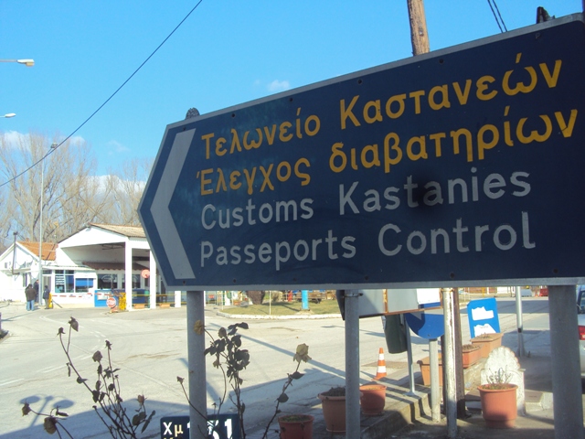 Ορεστιάδα: Το τελωνείο Καστανεών ενδέχεται να αποκλείσουν την Παρασκευή, ένωση επαγγελματιών και φορείς