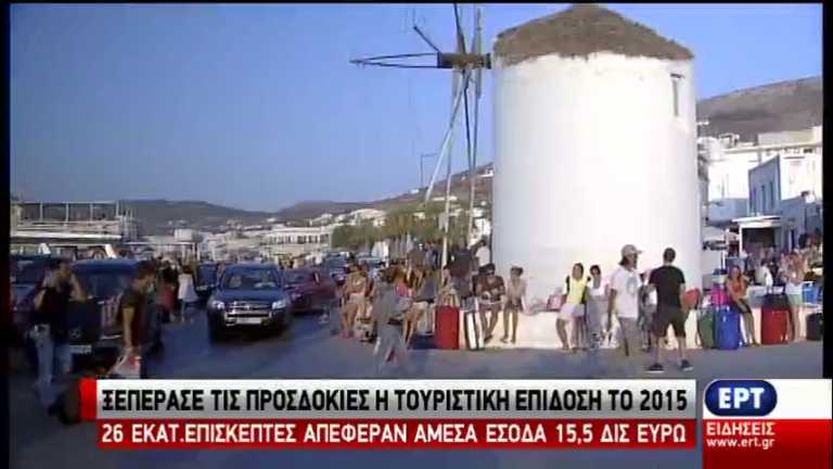 Ξεπέρασε τις προσδοκίες η τουριστική επίδοση το 2015 (vid)