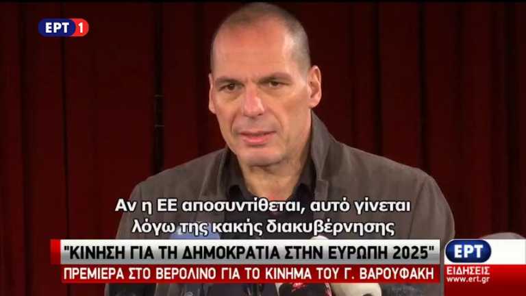 Πρεμιέρα στο Βερολίνο για το κίνημα του Γ. Βαρουφάκη (vid)