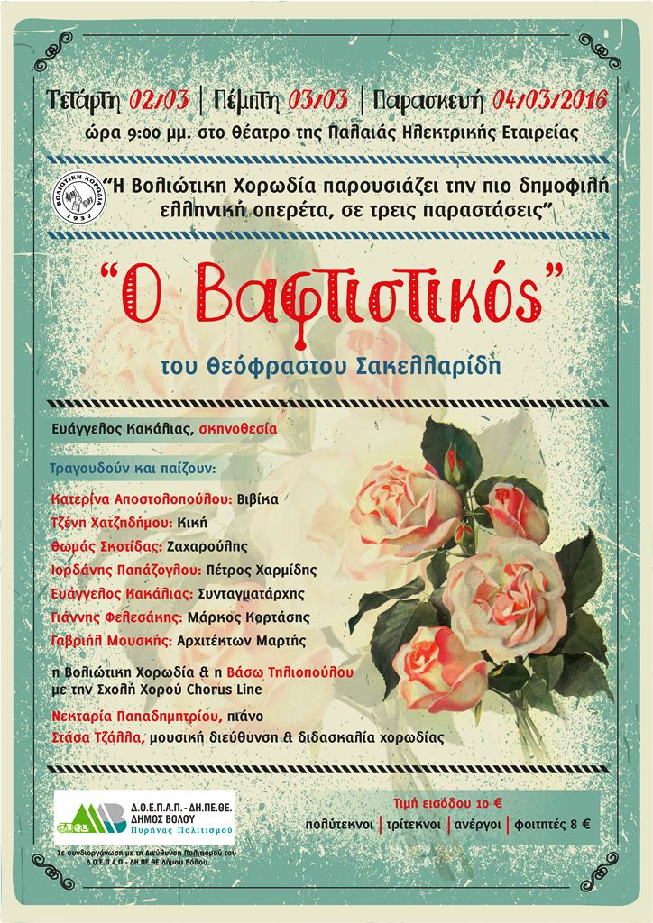 Ο «Βαφτιστικός» του Θεόφραστου Σακελλαρίδη  από την Βολιώτικη Χορωδία