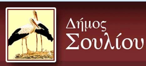 ΕΡΤ Ιωαννίνων: Με έντυπο υλικό στην έκθεση του Βερολίνου ο Δήμος Σουλίου