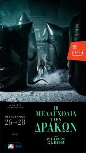 Η Μελαγχολία των Δράκων_Digital_Poster