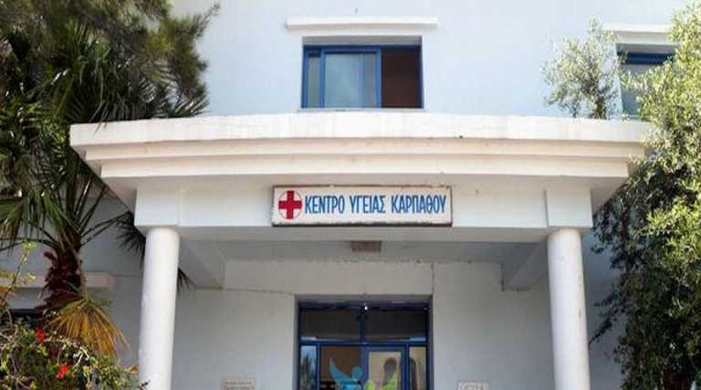 Κάρπαθος: Πλήθος παραπτωμάτων διαπιστώθηκαν στο Κέντρο Υγείας Καρπάθου