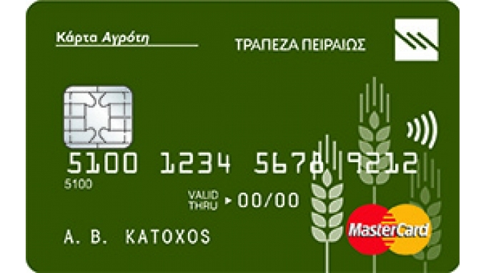 ΕΡΤ Ιωαννίνων – Ελλάδα: “Κάρτα Αγρότη” χορηγεί από σήμερα η Τράπεζα Πειραιώς