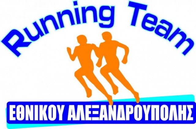 Αλεξανδρούπολη: Επιστημονική Ημερίδα « Το Δρομικό Κίνημα στη Θράκη-Η Επιστήμη στο πλευρό του Δρομέα»
