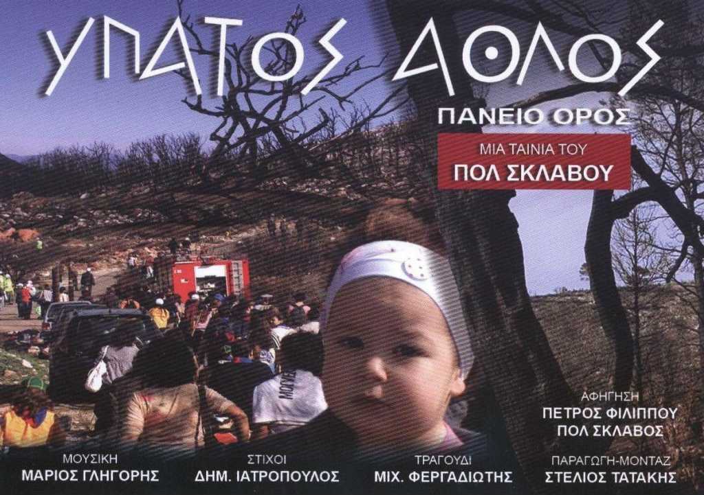 ύπατος άθλος1