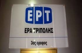 Τρίπολη: Αρωγός στην κινητοποίηση της περιφερειας για τους πρόσφυγες η ΕΡΤ Τρίπολης