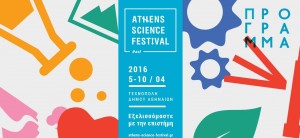 Athens Science Festival 2016: «Εξελισσόμαστε με την Επιστήμη» στην Τεχνόπολη (vid)