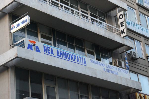 Βόλος: Ανακοινώθηκαν οι υποψηφιότητες για τις εσωκομματικές διαδικασίας στην τοπική Ν.Δ.