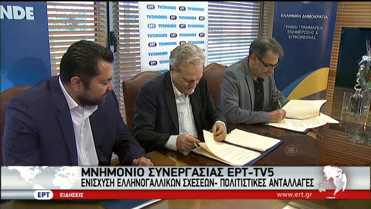 Μνημόνιο συνεργασίας της ΕΡΤ με το TV5 Monde (vid)