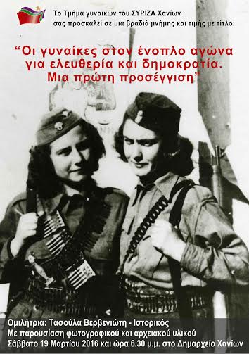 Χανιά: Βραδιά μνήμης και τιμής για τις γυναίκες στην Αντίσταση