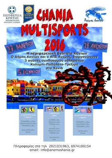 Χανιά: «2016 Chania Multisports I» στους Αγίους Αποστόλους