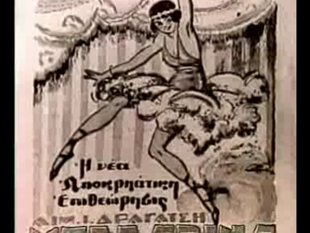 ΑΠΟΚΡΙΑ ΤΗΣ ΠΑΛΙΑΣ ΑΘΗΝΑΣ