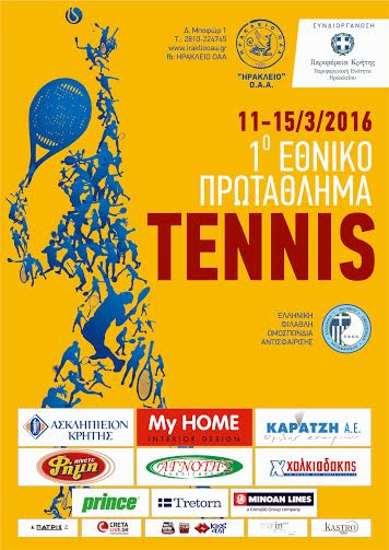 Χανιά:  Με τη συμμετοχή 200 αθλητών από όλη την Ελλάδα ξεκινά το 1ο Εθνικό Πρωτάθλημα Τένις