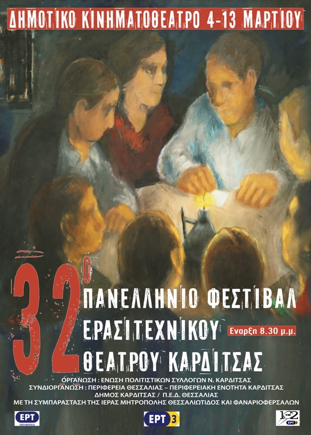 Αυλαία για το 32 Πανελλήνιο Φεστιβάλ Ερασιτεχνικού Θεάτρου