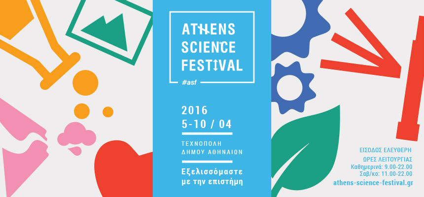 Athens Science Festival 2016: «Εξελισσόμαστε με την Επιστήμη»