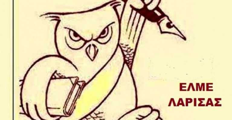 Λάρισα: Όχι της ΕΛΜΕ Λάρισας στον διάλογο με το υπουργείο μέσω της πλατφόρμας
