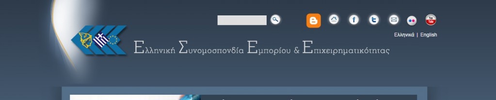 Ερευνα της ΕΣΕΕ για το νέο φορολογικό καθεστώς