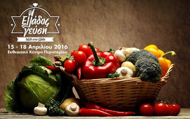 Κεφαλονιά: Ο δήμος με εκθεσιακό περίπτερο στην έκθεση «Ελλάδος Γεύση»