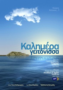 Δυναμική συμμετοχή της ΕΡΤ3 στο 18ο Φεστιβάλ Ντοκιμαντέρ Θεσσαλονίκης