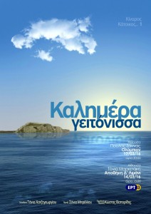 Kalimera geitonisa afisa- neo