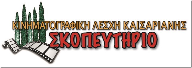 «Αποκάλυψη Τώρα, Νέα έκδοση» – Kινηματογραφικό αφιέρωμα “Πόλεμος και φασισμός”