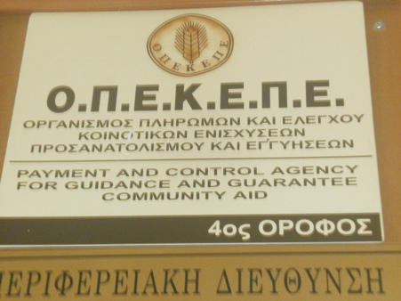Τρίπολη:  Αγρότες των μπλόκων στα γραφεία του ΟΠΕΚΕΠΕ