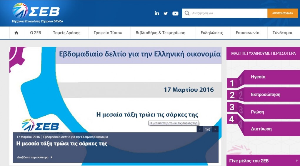 ΣΕΒ: Η υπερφορολόγηση απειλεί την μεσαία τάξη στην Ελλάδα