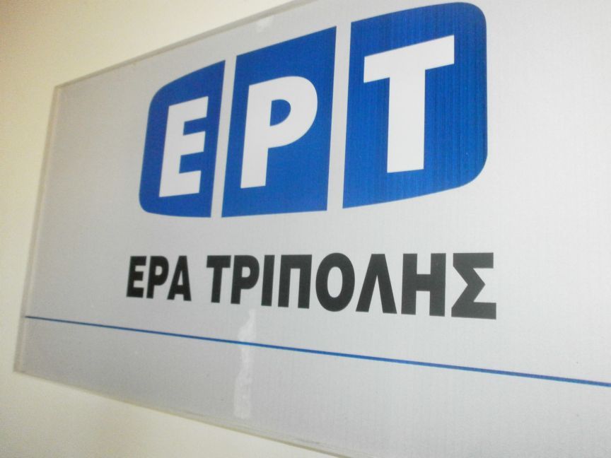 Τρίπολη: Επετειακές εκπομπές στην ΕΡΤ Τρίπολης