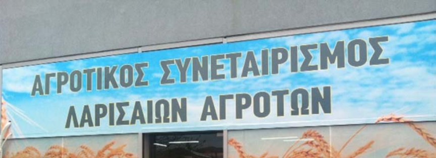 Λάρισα : Ανακούφιση για τους αγρότες η απόφαση της ΔΕΗ