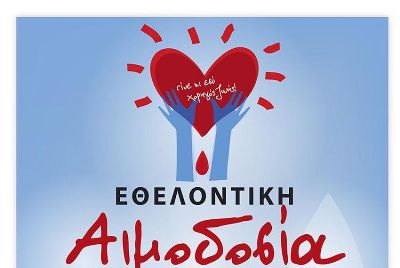 Ν.Ζίχνη: Τράπεζα αίματα δημιουργεί ο Δήμος