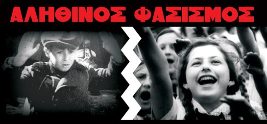 “Αληθινός Φασισμός”: Προβολή για την επέτειο του Μπλόκου της Καλογρέζας
