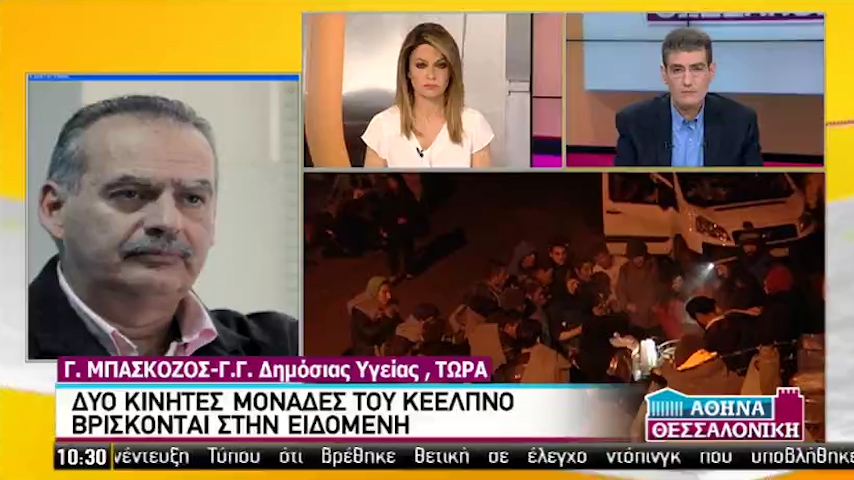 Γ.Μπασκόζος : Δύο κινητές μονάδες του ΚΕΕΛΠΝΟ στην Ειδομένη – Δεν υπάρχουν περιστατικά που να μας ανησυχούν (vid)
