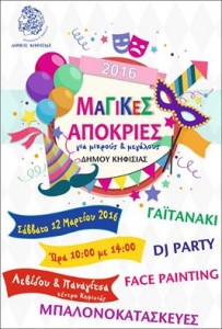 carvival_kifisia
